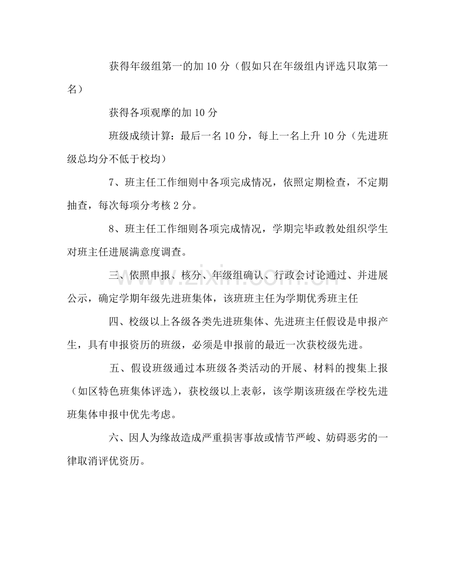 班主任工作范文先进班集体、班主任评选办法.doc_第2页