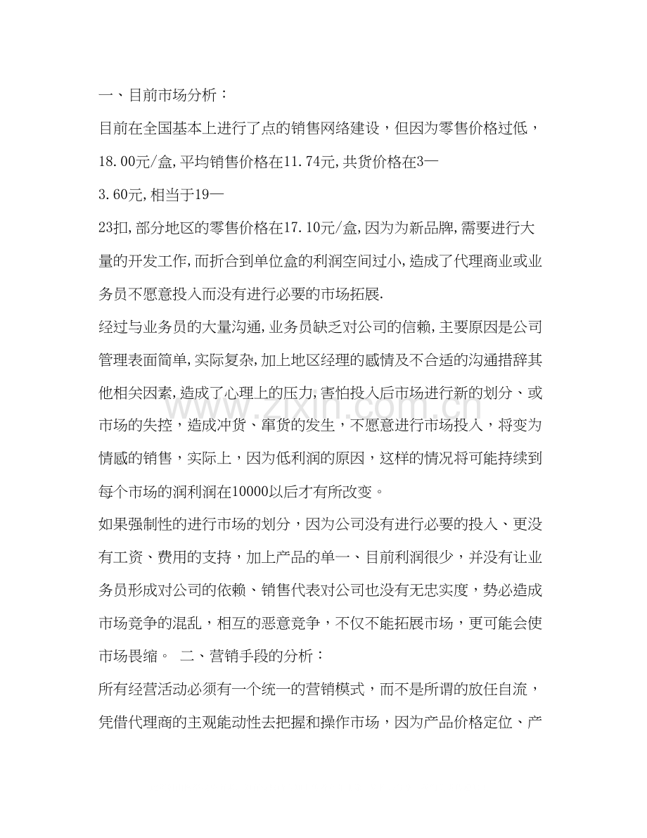 医药药品销售工作计划2).docx_第2页