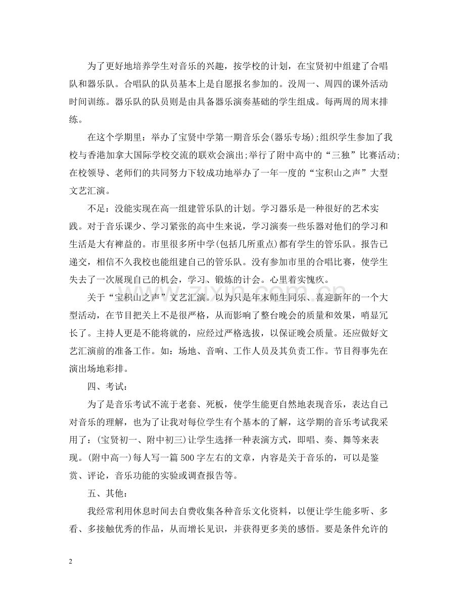 音乐教师个人工作总结优秀.docx_第2页