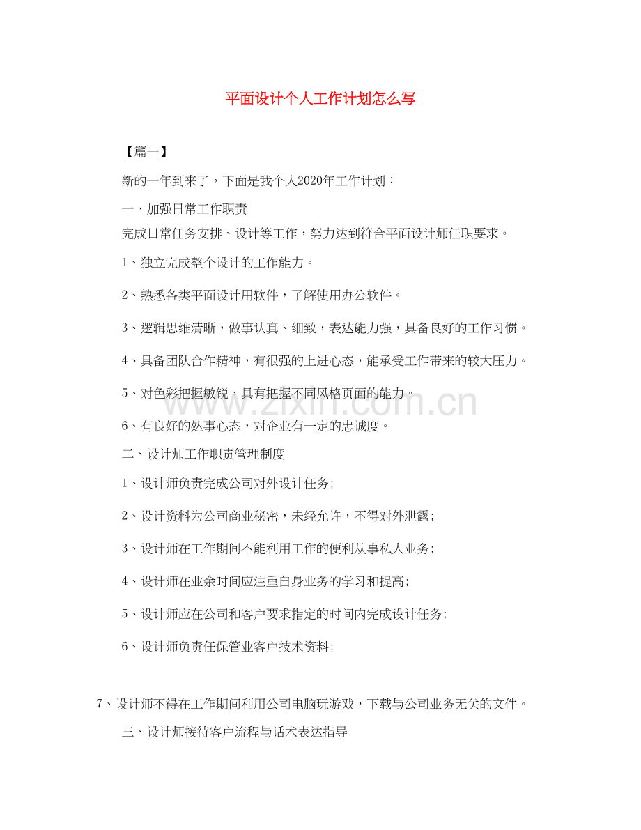 平面设计个人工作计划怎么写.docx_第1页