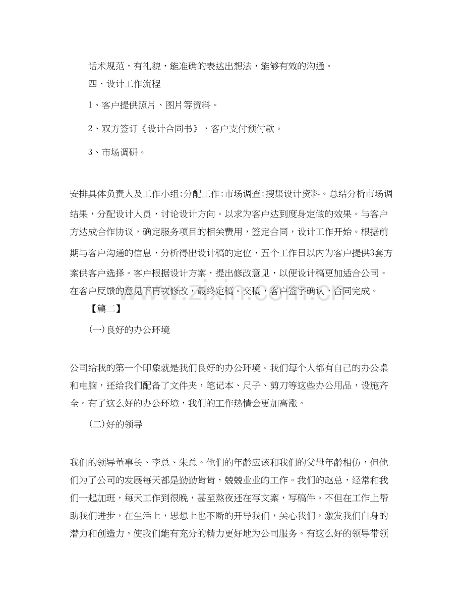 平面设计个人工作计划怎么写.docx_第2页