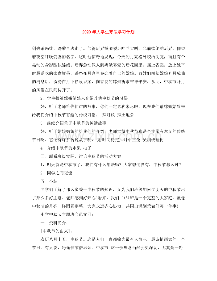 2020年大学生寒假学习计划.docx_第1页