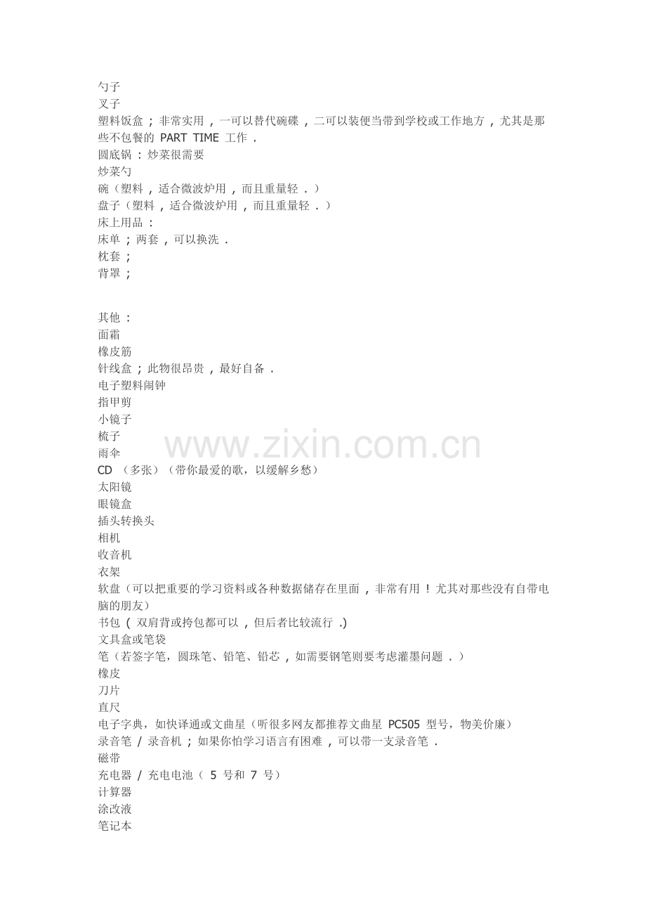 出国整理行李滴小技巧.doc_第2页