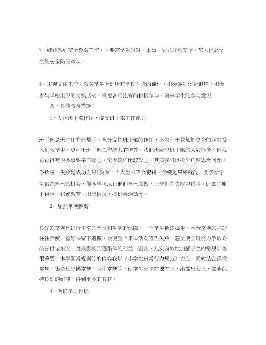 小学上期六年级班主任工作计划.docx_第2页