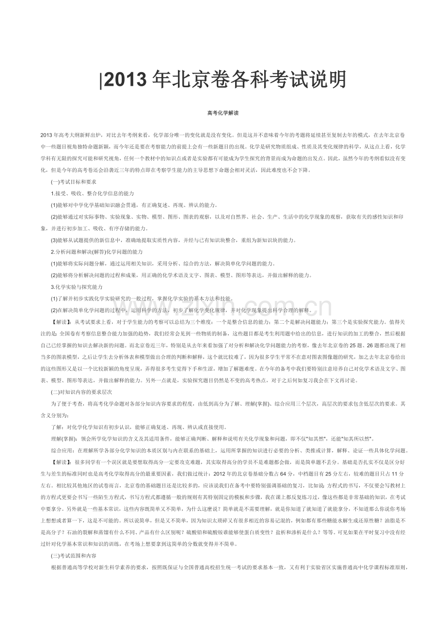 2013年北京卷考试说明.docx_第1页
