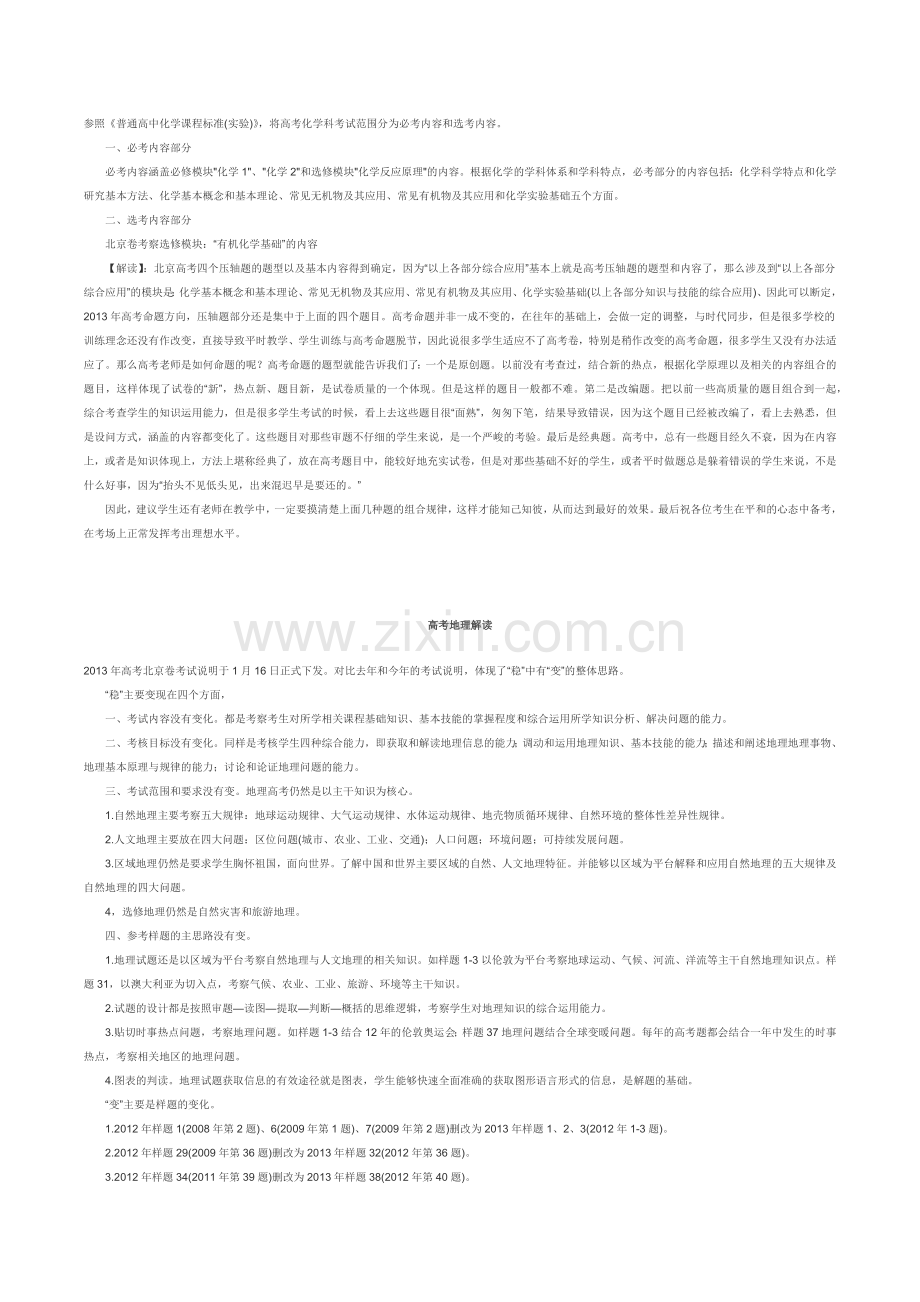 2013年北京卷考试说明.docx_第2页