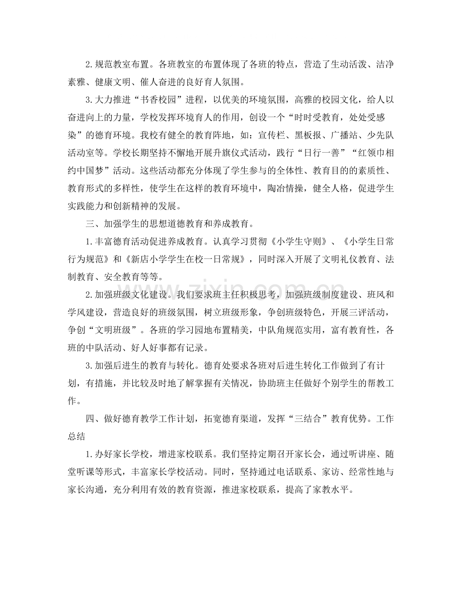 初中德育年终工作总结范例.docx_第2页