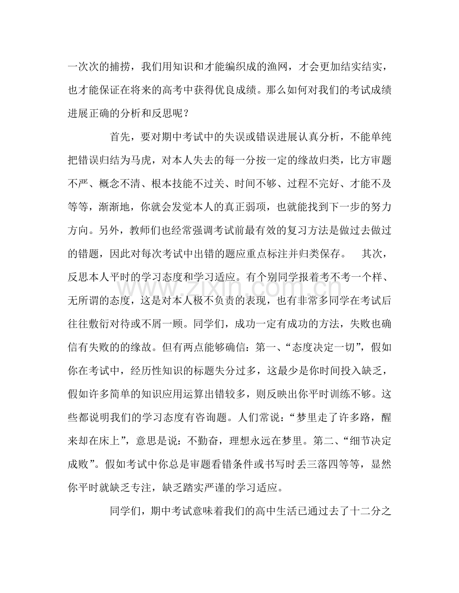 国旗下讲话稿之高中第一学期第9周国旗下讲话-期中考试参考总结与反思.doc_第2页