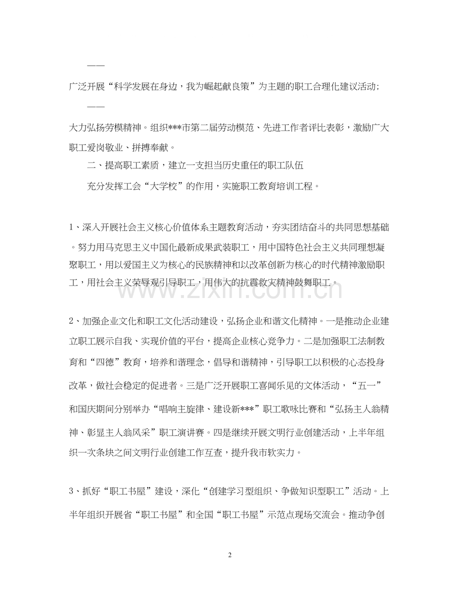 下半年度工会工作计划.docx_第2页