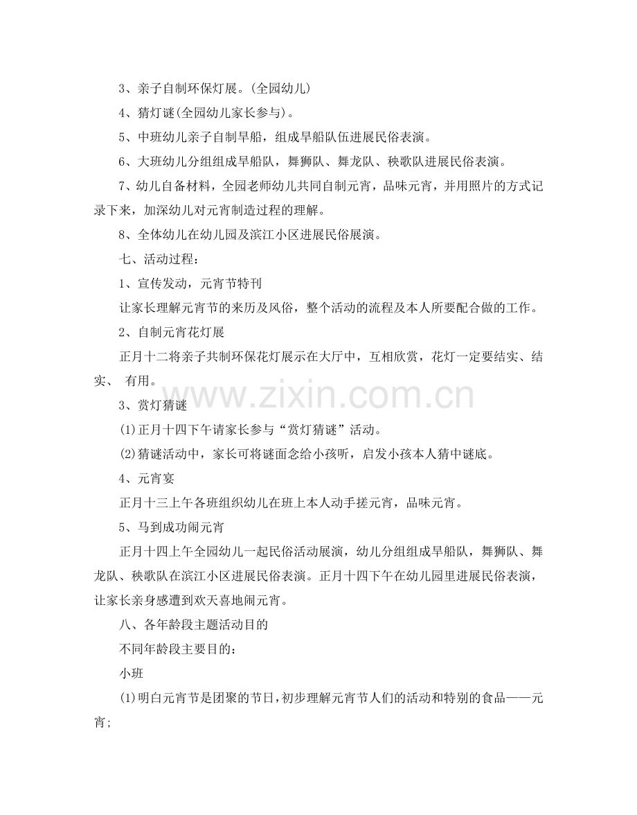 幼儿园元宵节活动策划方案.doc_第2页