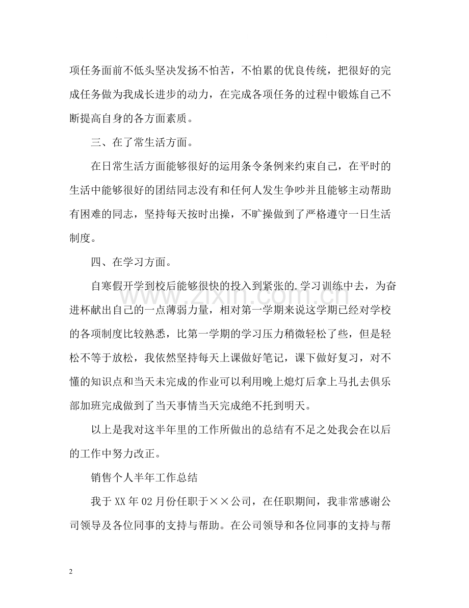 半年个人工作总结2.docx_第2页