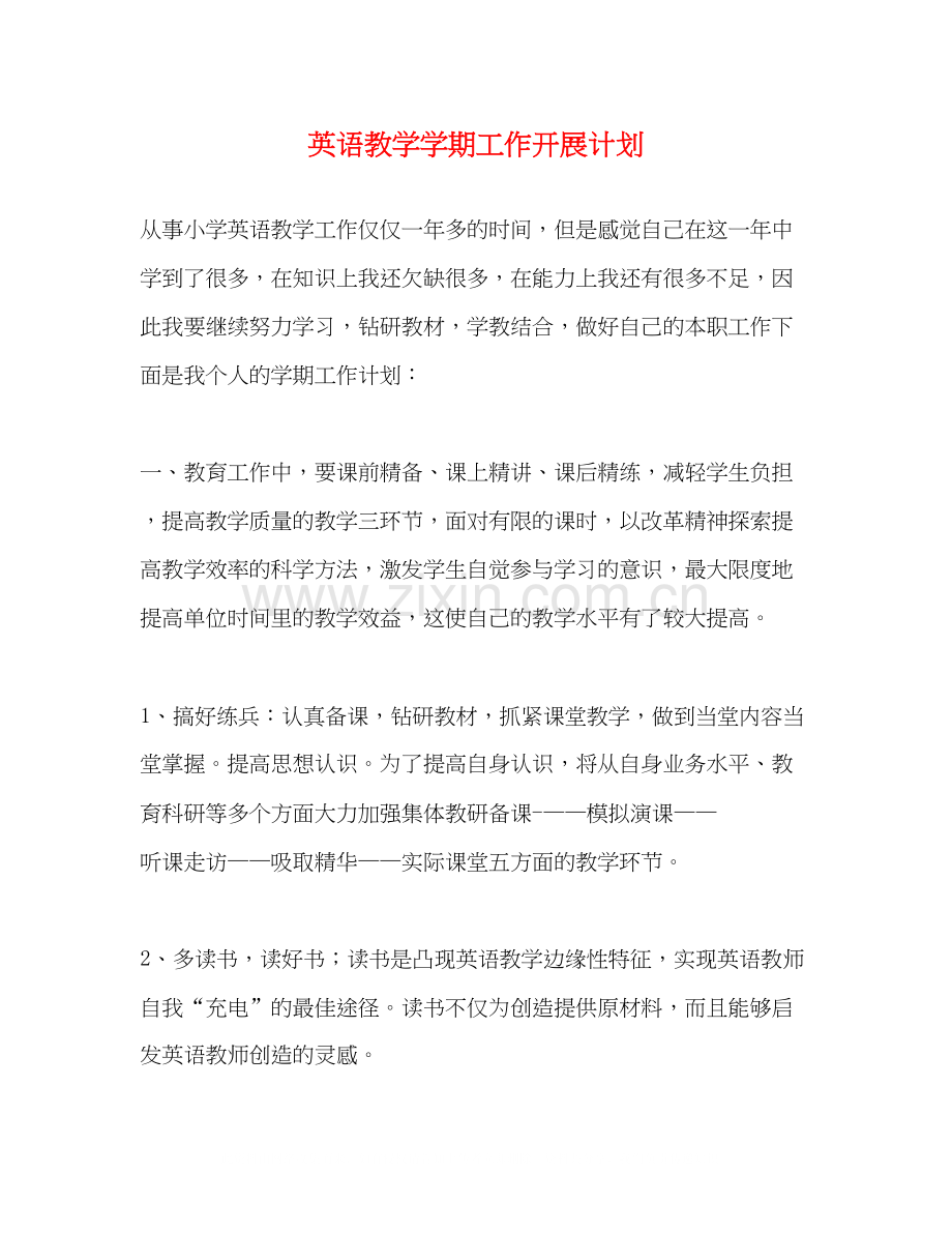 英语教学学期工作开展计划.docx_第1页