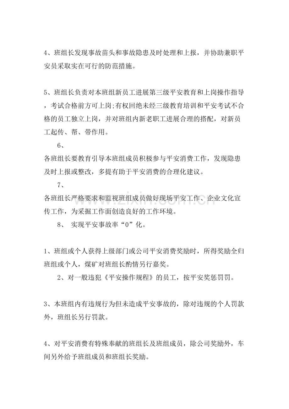 采掘队安全目标责任书范文.doc_第2页