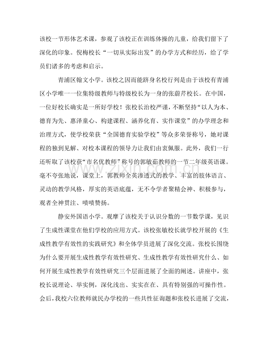 2024年小学特色课堂教学模式展示学习参考总结范文.doc_第2页
