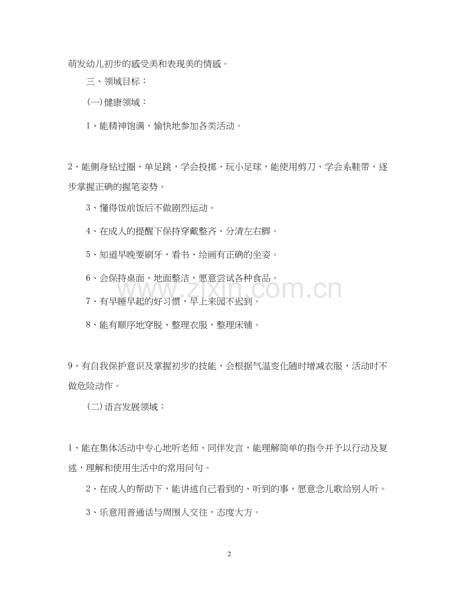 秋季大班工作计划.docx_第2页