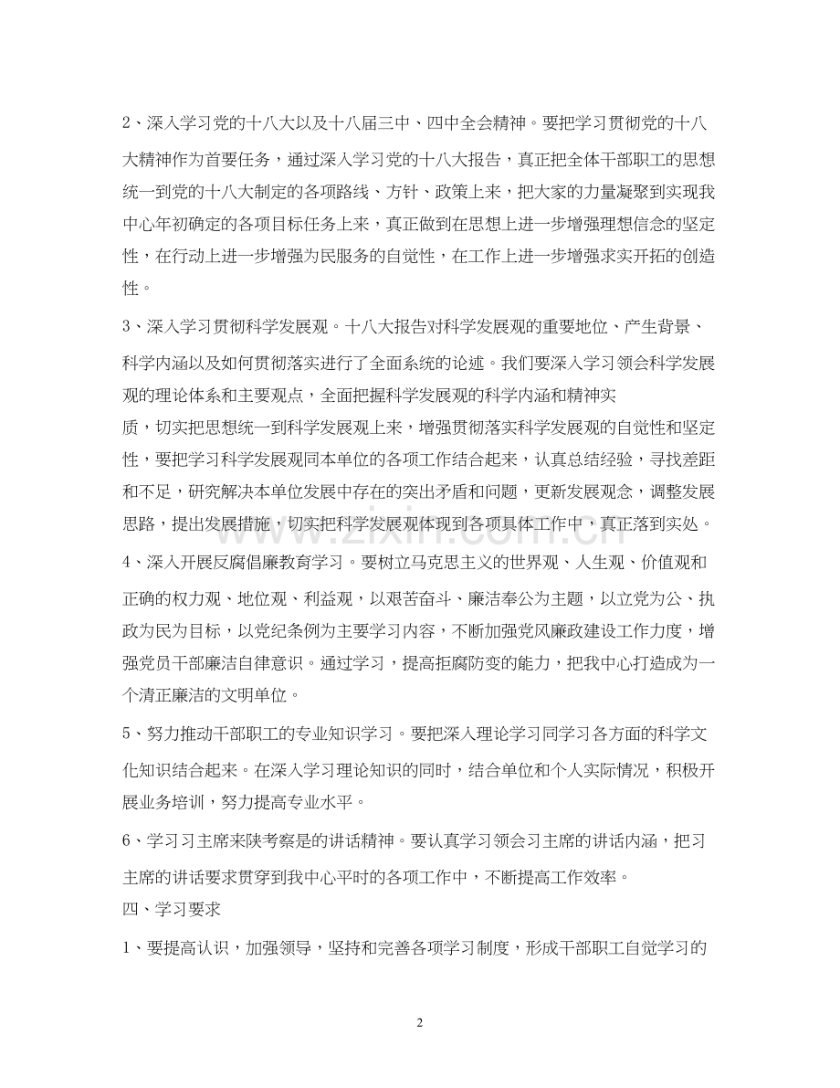 单位年度学习计划3.docx_第2页