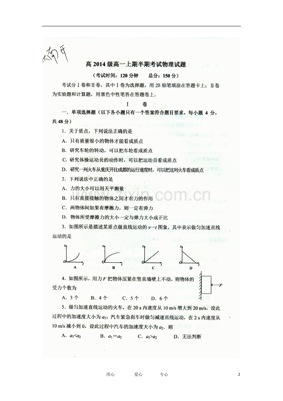 重庆市南开中学11-12学年高一物理上学期期中考试(扫描版)新人教版.doc_第2页