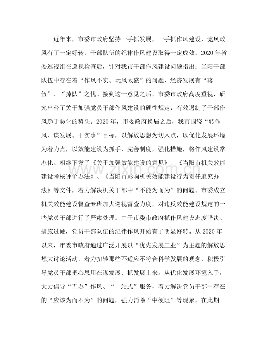 党支部加强党员干部作风建设工作总结.docx_第2页