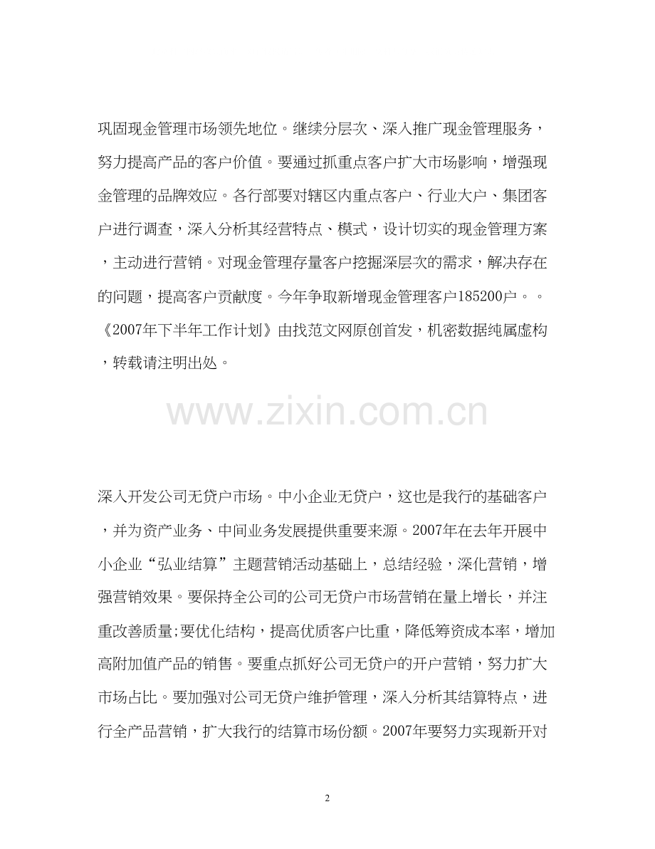 第一份销售工作计划.docx_第2页