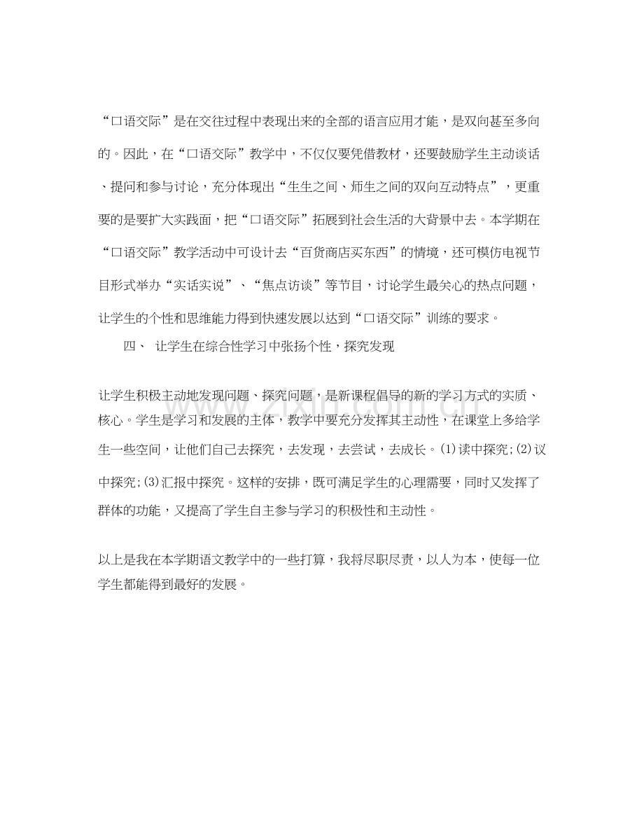 语文老师工作计划范文.docx_第2页