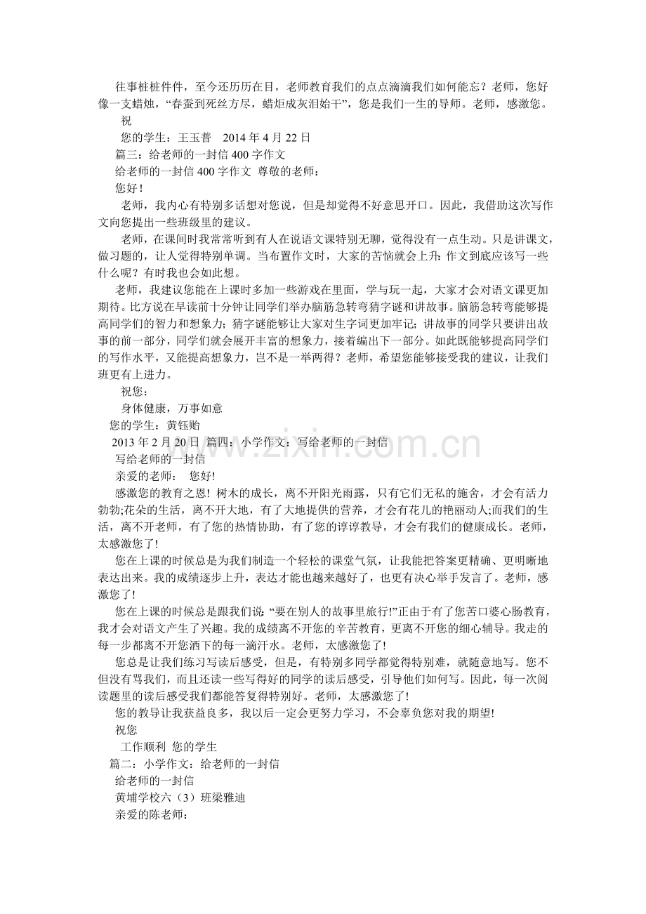 给老师的一封信作文200字.doc_第2页
