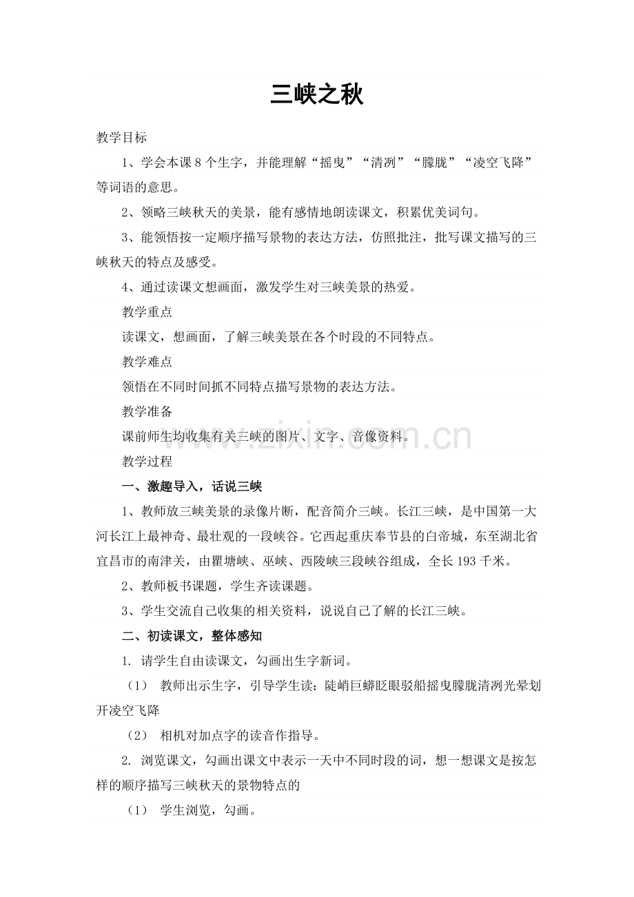 语文设计.doc_第1页
