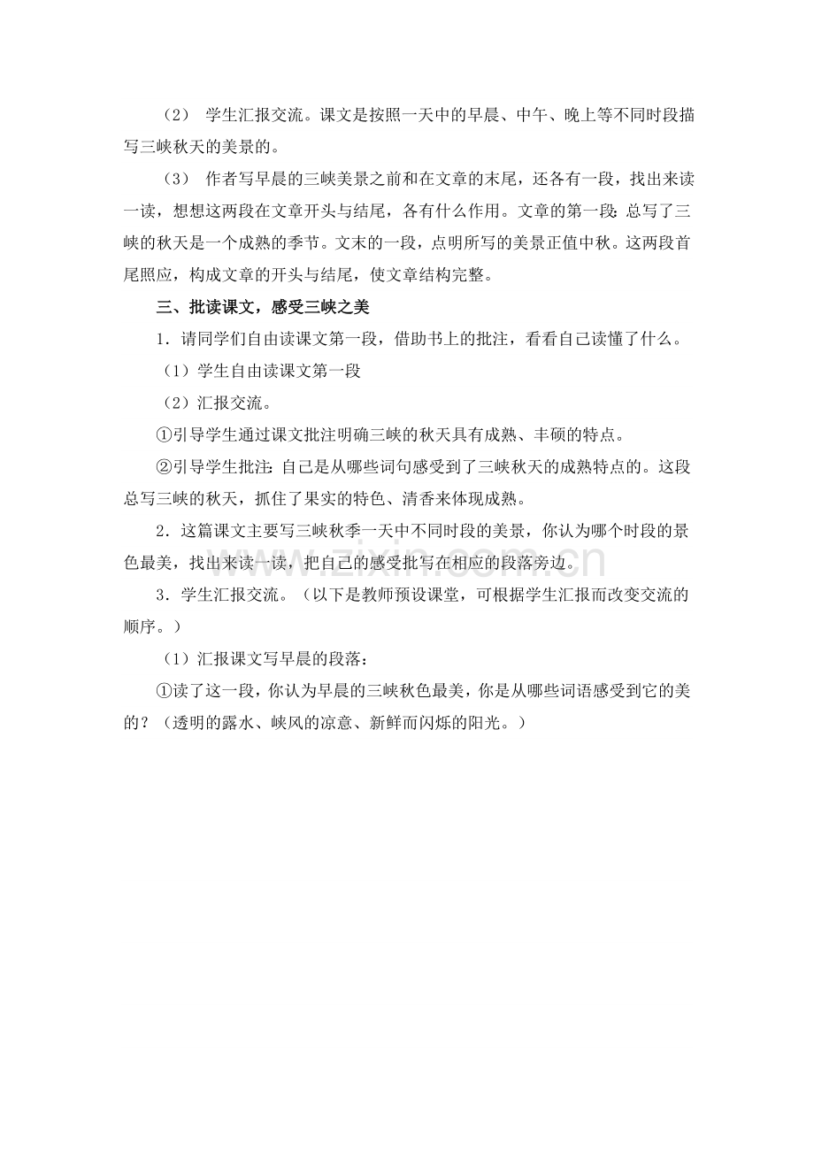 语文设计.doc_第2页
