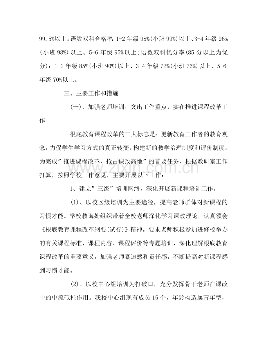 小学校学年教学工作参考计划_1.doc_第2页