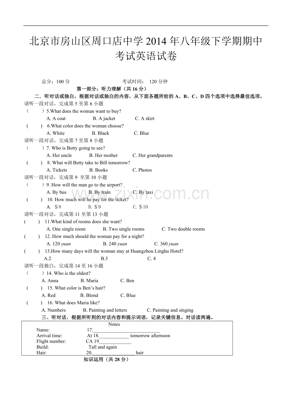 北京市房山区周口店中学2014年八年级下学期期中考试英语试卷.doc_第1页