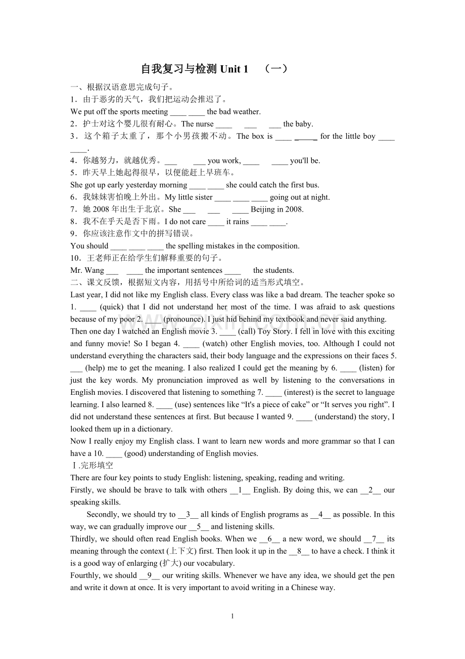 九上自我复习与检测.doc_第1页