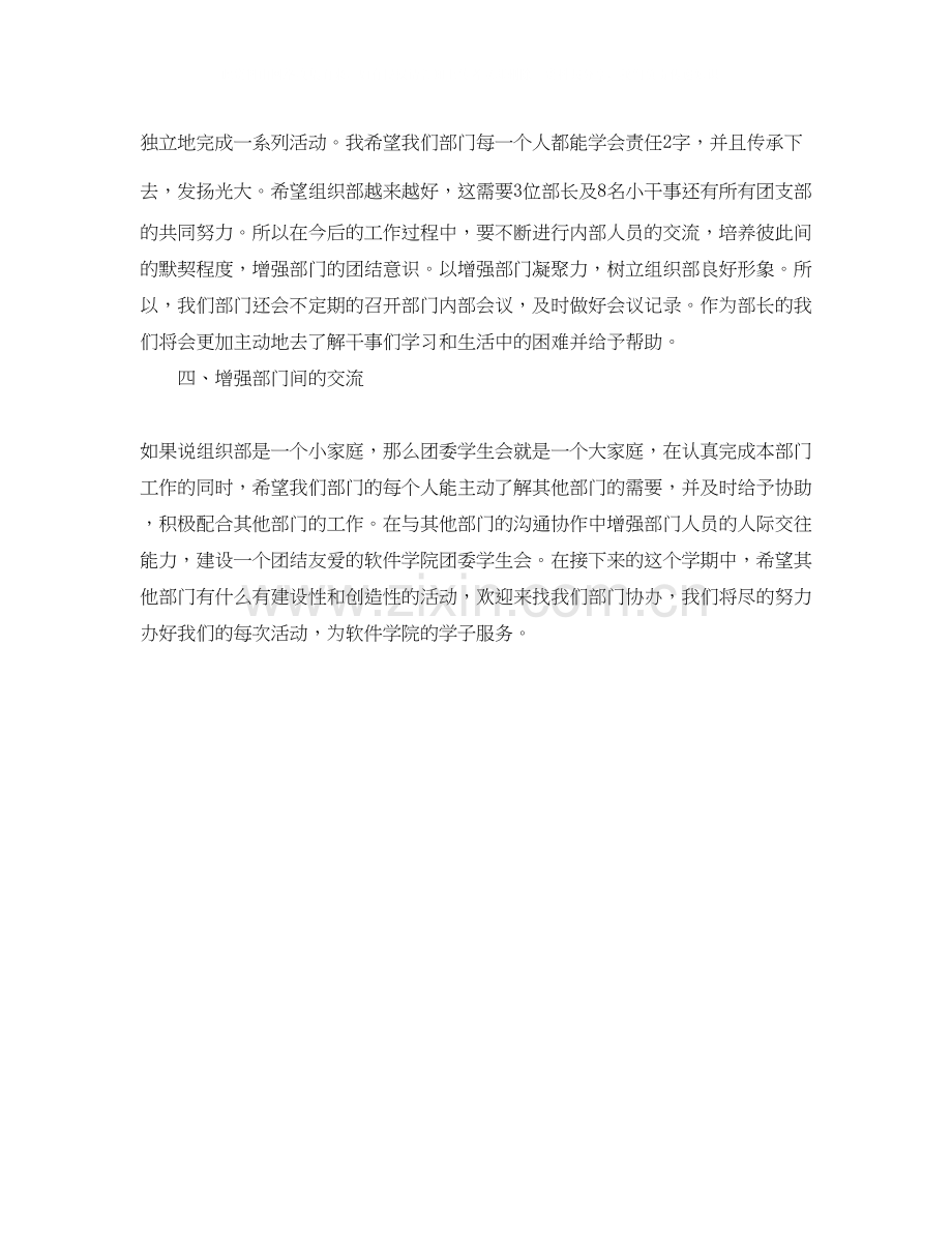 大学团委组织部工作计划书.docx_第2页
