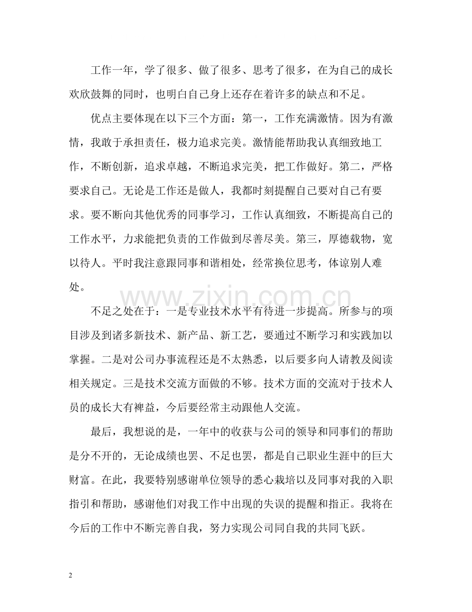 个人总结与自我评价报告.docx_第2页