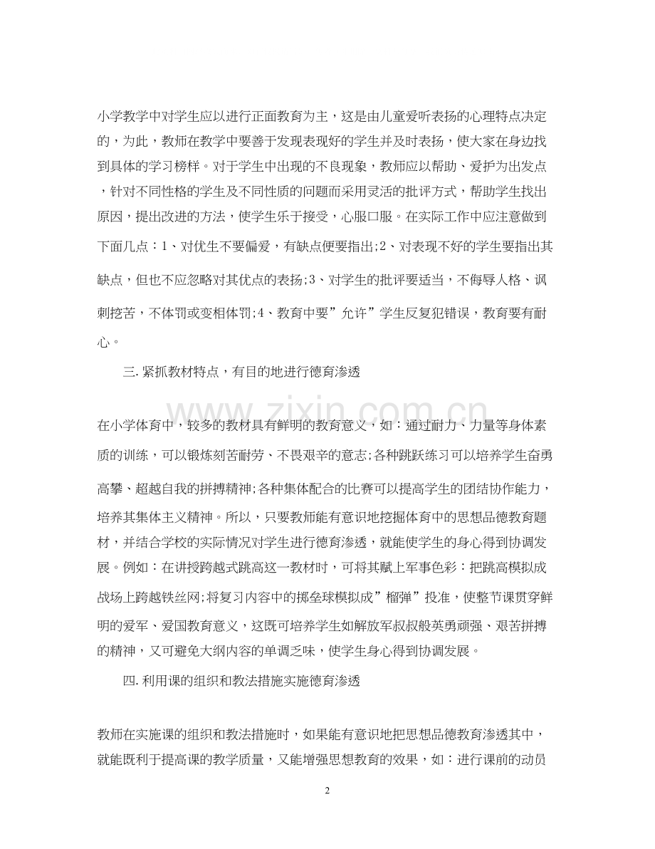 小学体育德育渗透计划.docx_第2页