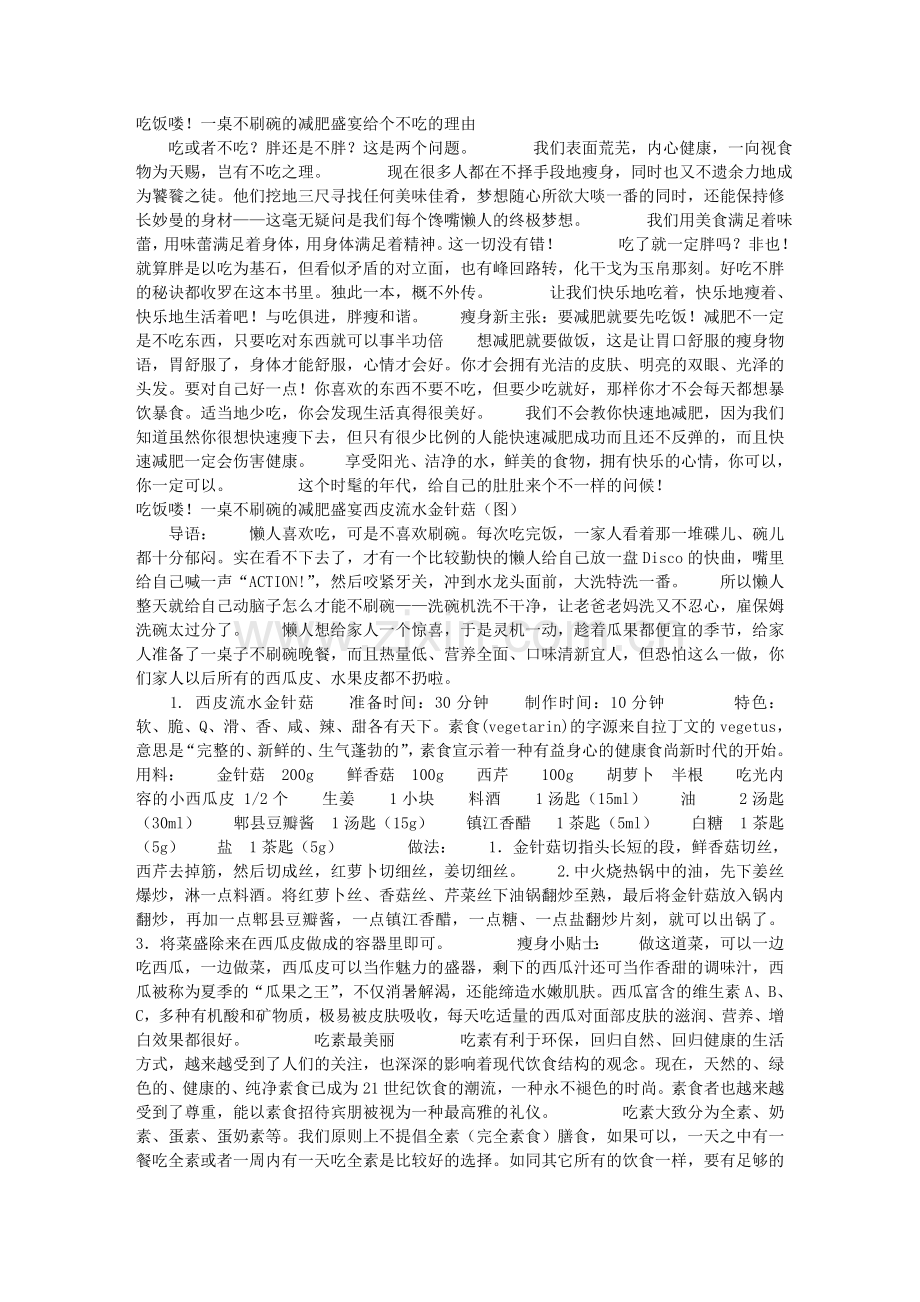 好吃不胖：60道超酷瘦身美味佳肴.doc_第1页