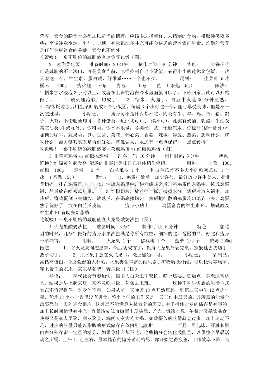好吃不胖：60道超酷瘦身美味佳肴.doc_第2页