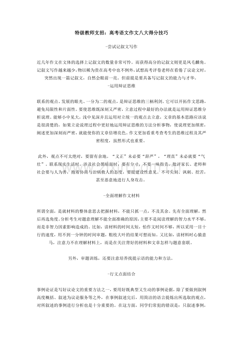 特级教师支招-(2).doc_第1页