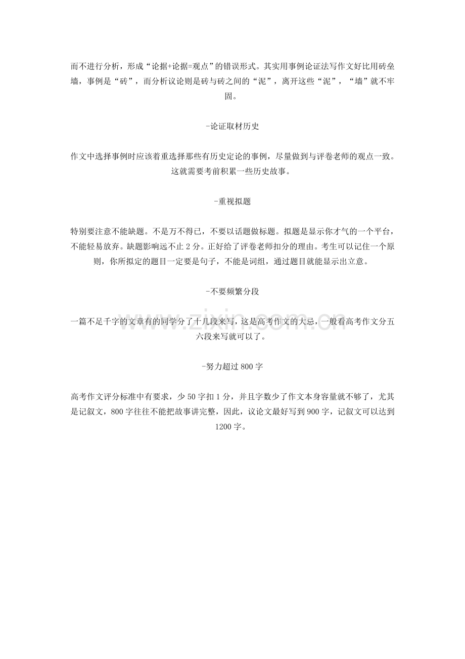 特级教师支招-(2).doc_第2页