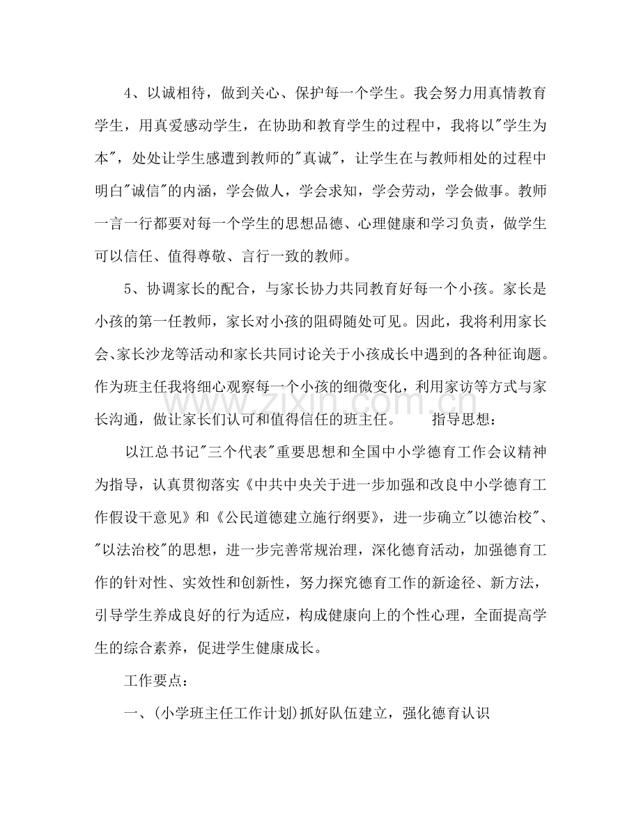 教师师德工作参考计划.doc_第2页