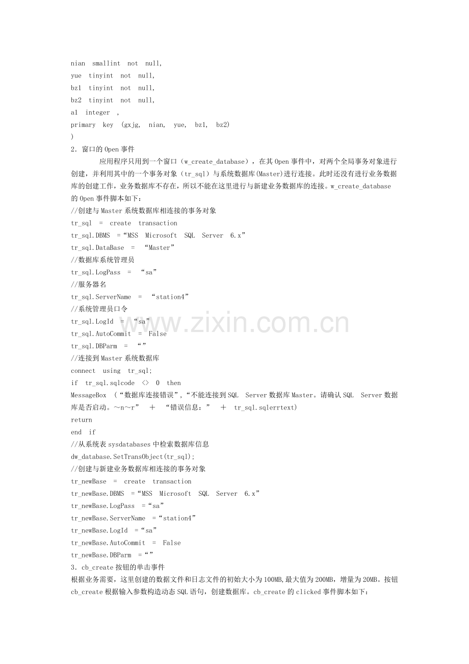 在POWERBUILDER中创建数据库的方法.doc_第2页