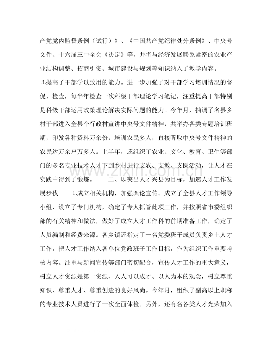 半年组织工作总结.docx_第2页