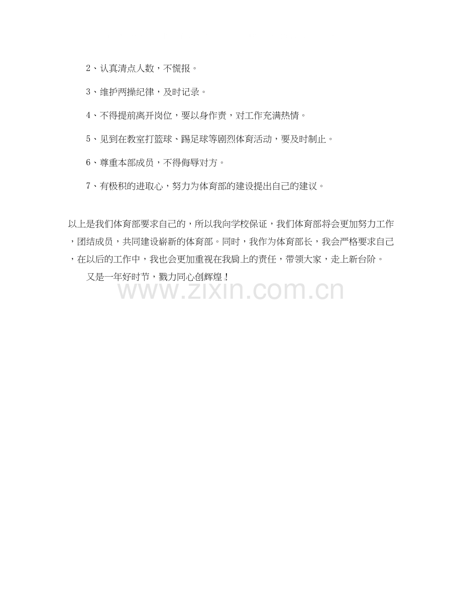 关于学校学生会体育部的工作计划范文.docx_第2页