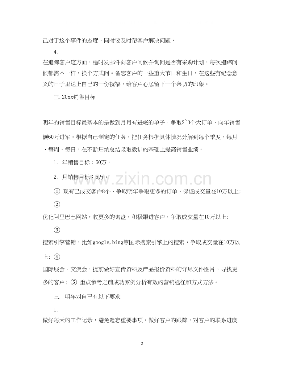 业务员周计划范文格式.docx_第2页