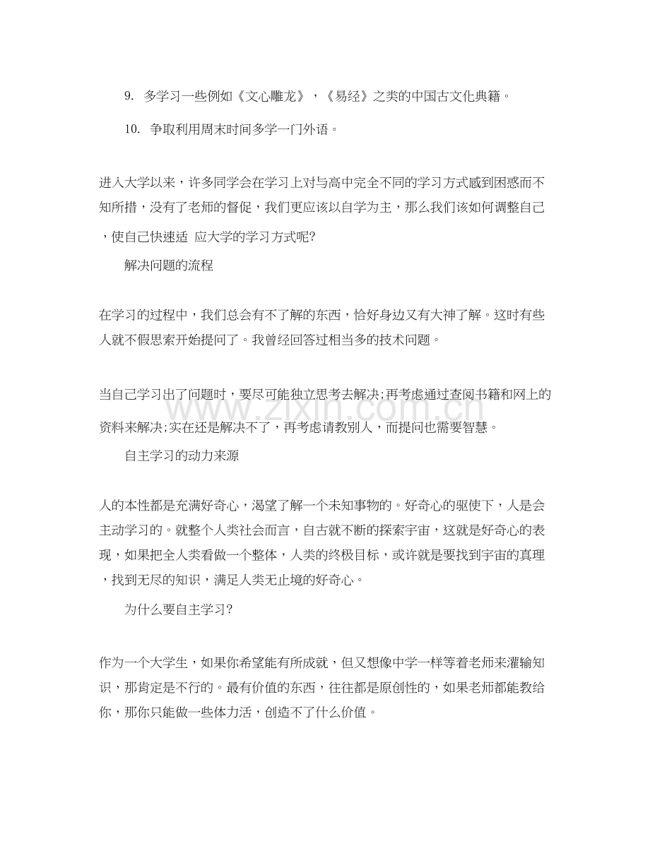 大学生新学期学习计划书范文.docx_第2页