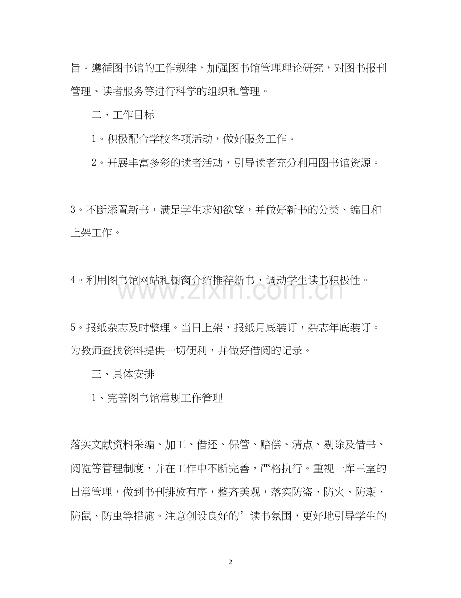 图书室工作计划3.docx_第2页