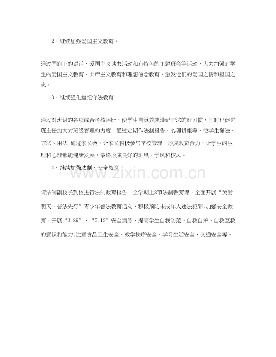 政教处个人工作计划格式.docx_第2页