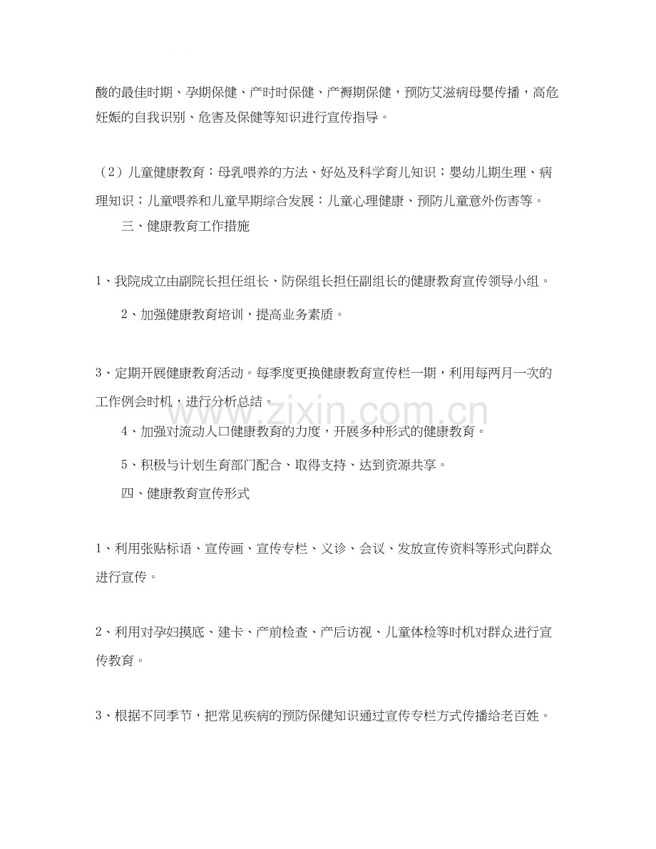 医院宣传工作计划3篇.docx_第2页