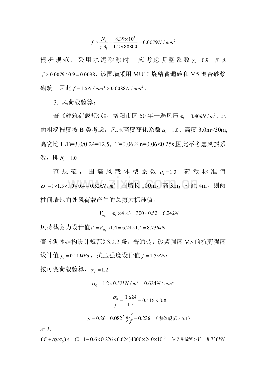 高3m围墙设计.doc_第2页