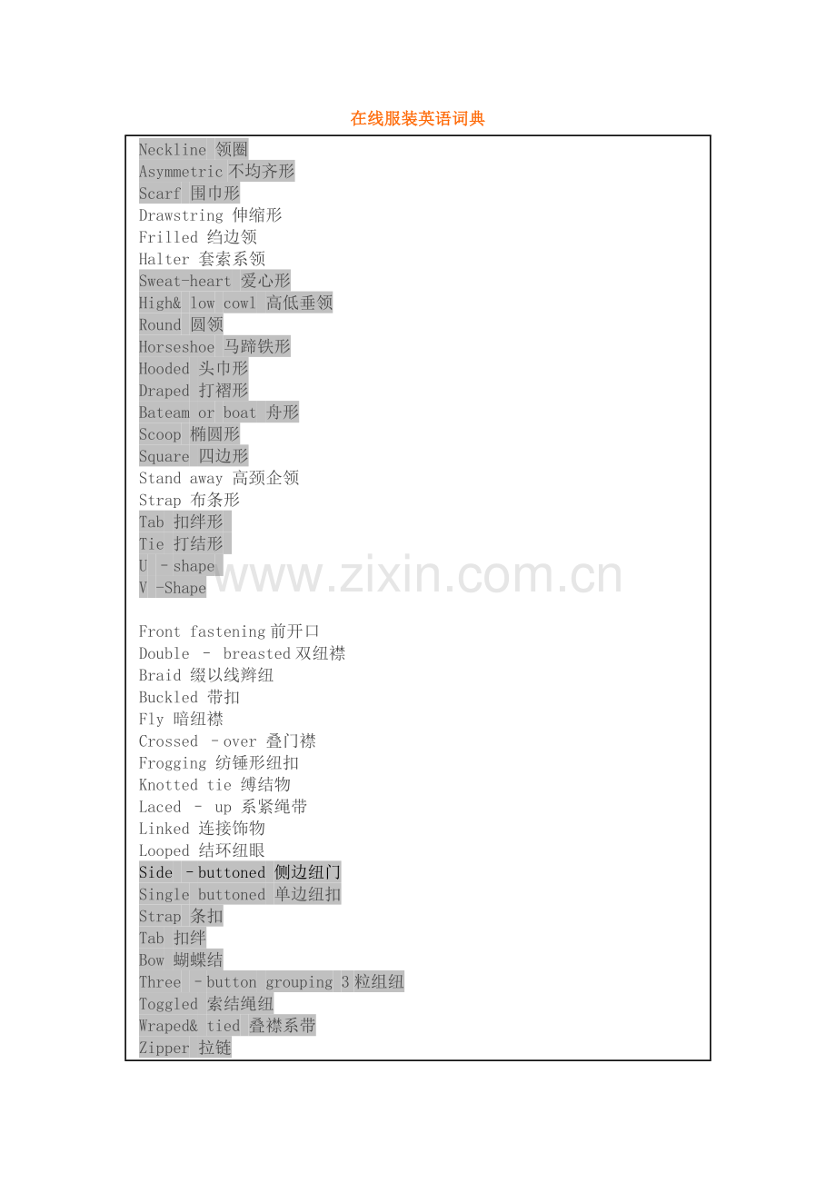 在线服装英语词典.doc_第1页