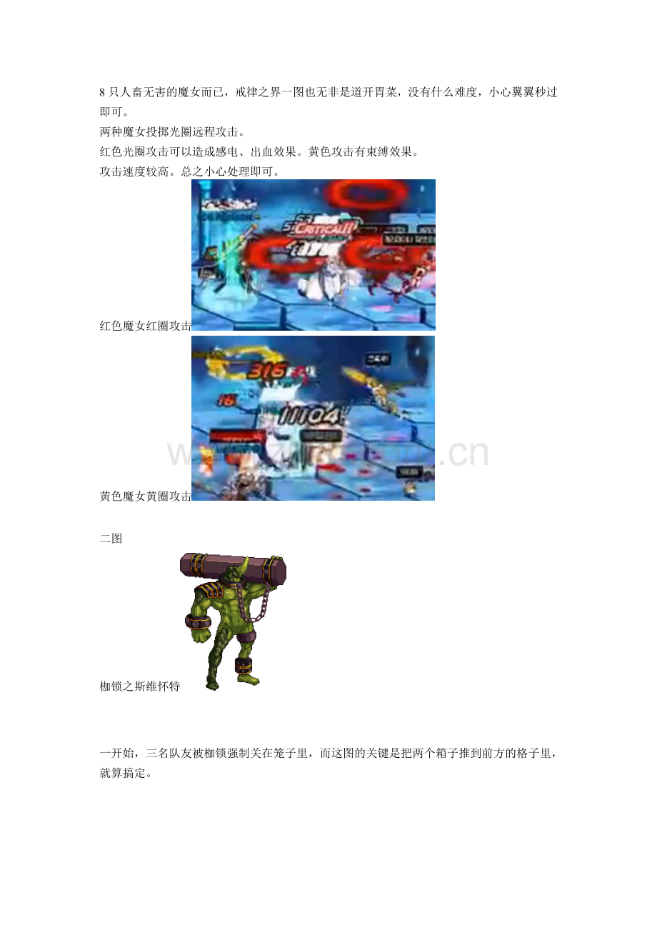 虚无戒律攻略.doc_第2页
