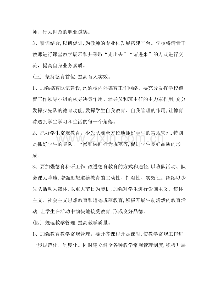 2020年新学期学校工作计划.docx_第2页